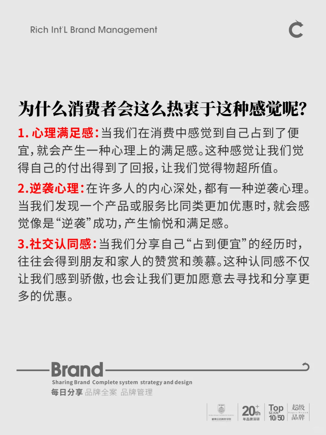 如何满足消费者的“占便宜”心理？