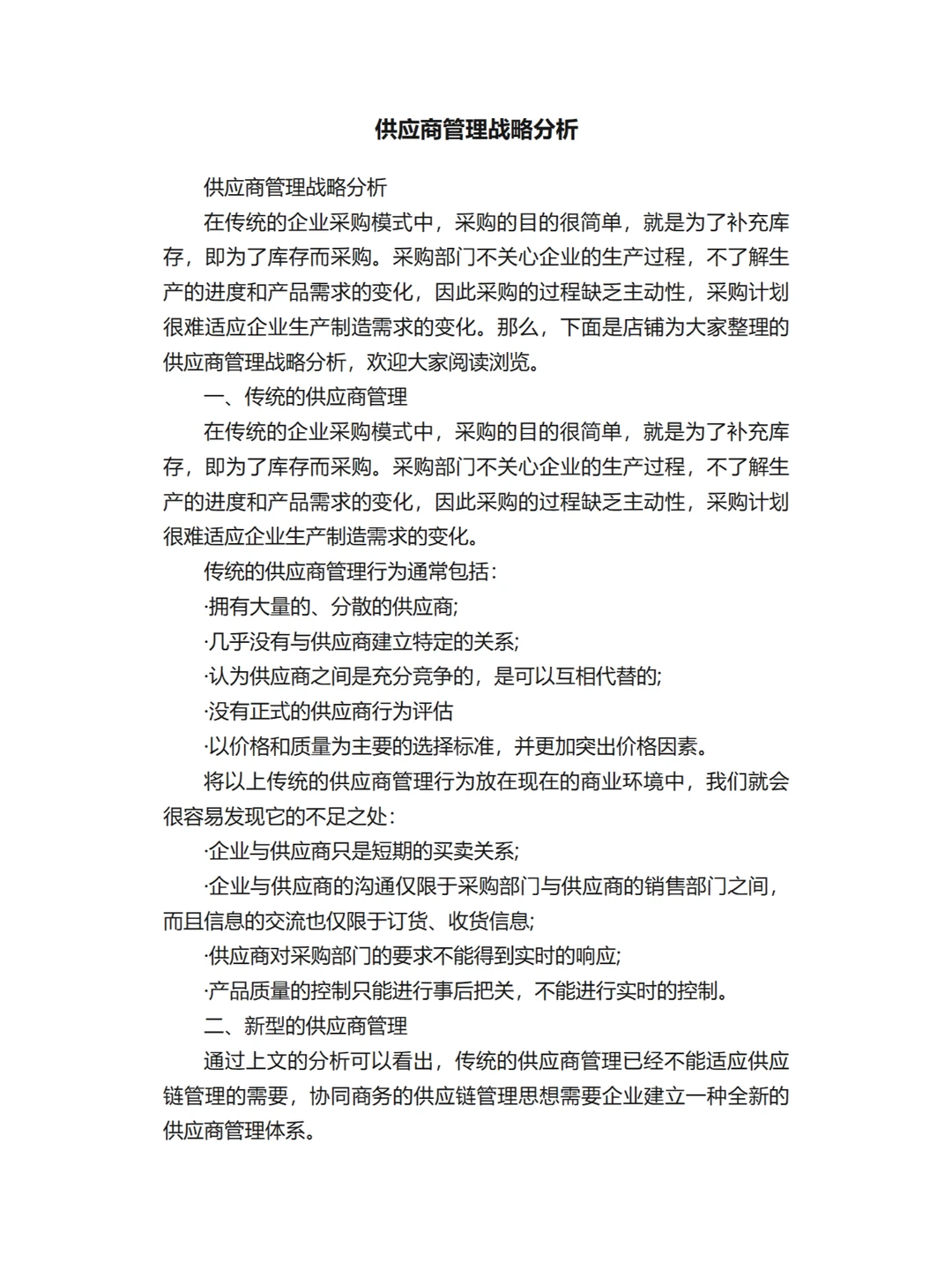 供应商管理战略分析！完整版文档分享！