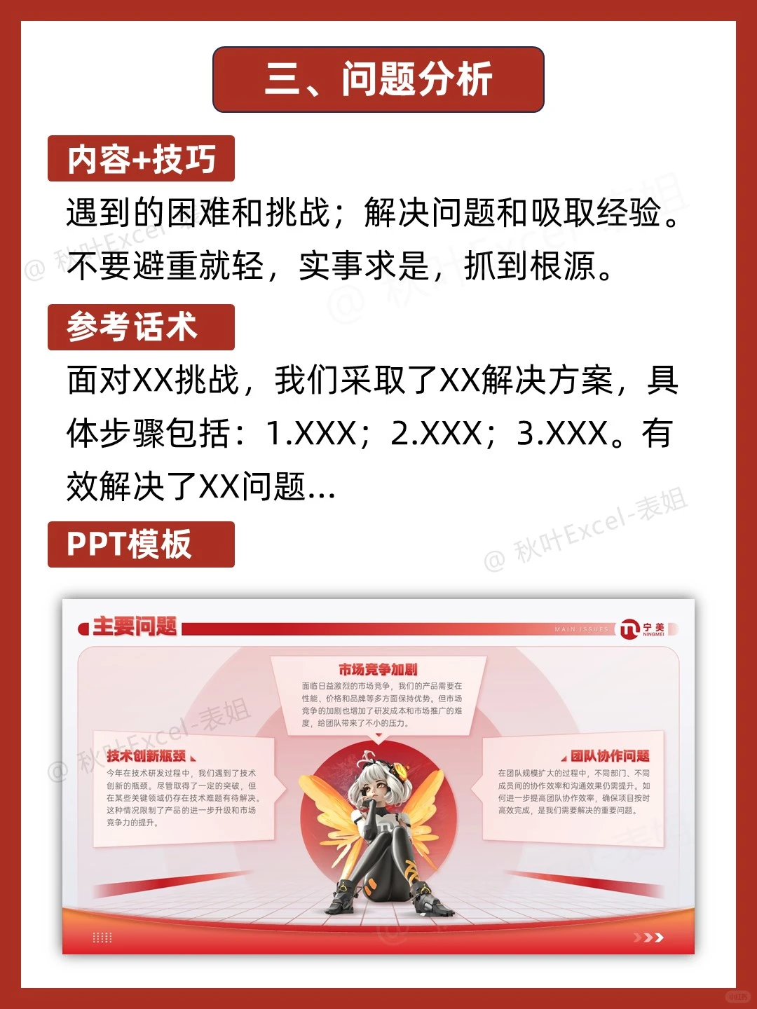 领导说：你年终总结的工作复盘很清晰‼️