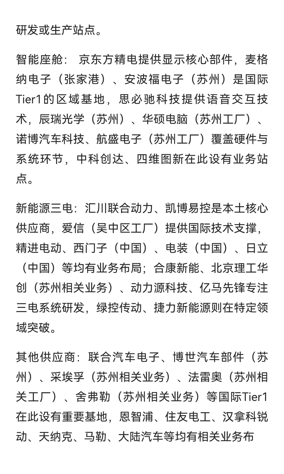汽车领域值得关注的就业企业汇总