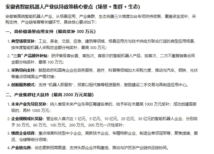 安徽智能机器人产业扶持政策 补2000万