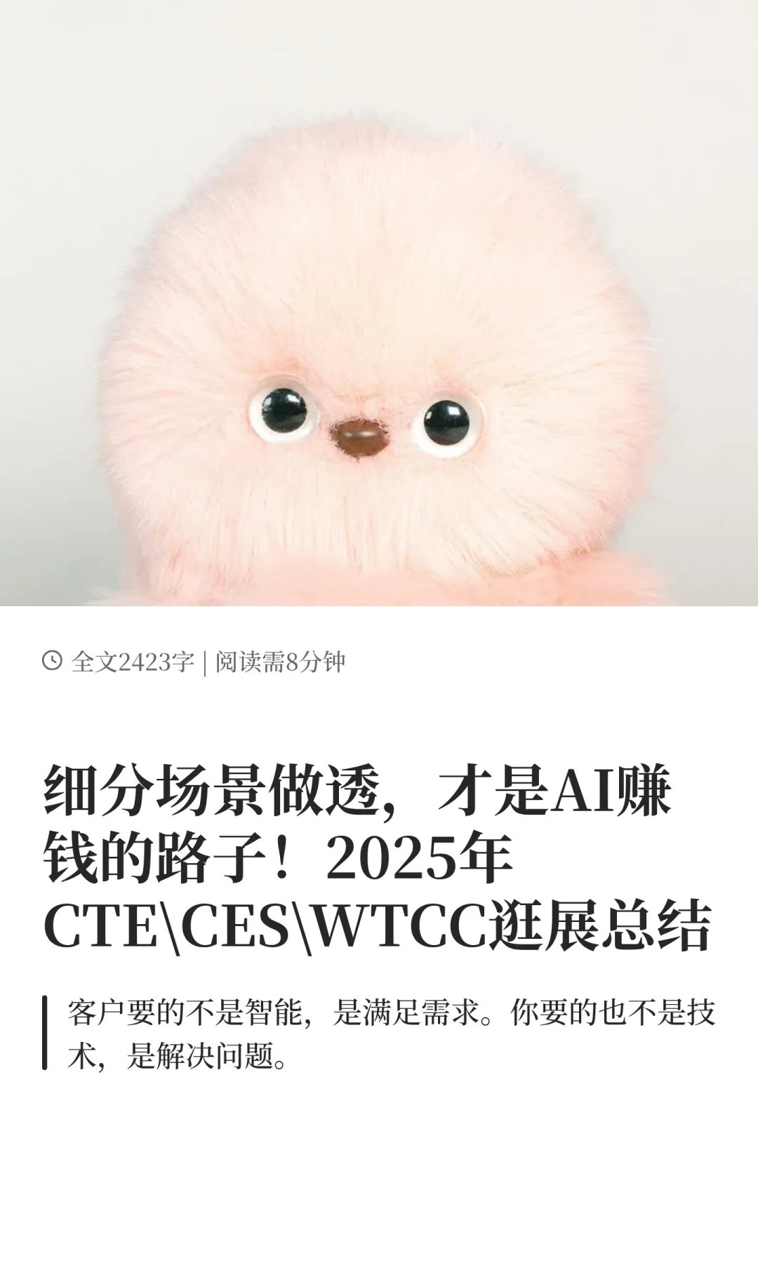 逛展总结：细分场景做透，才是AI赚钱的路！