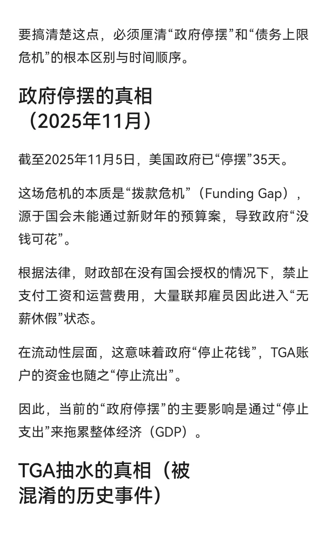 TGA流动性分析：停摆与抽水是两码事