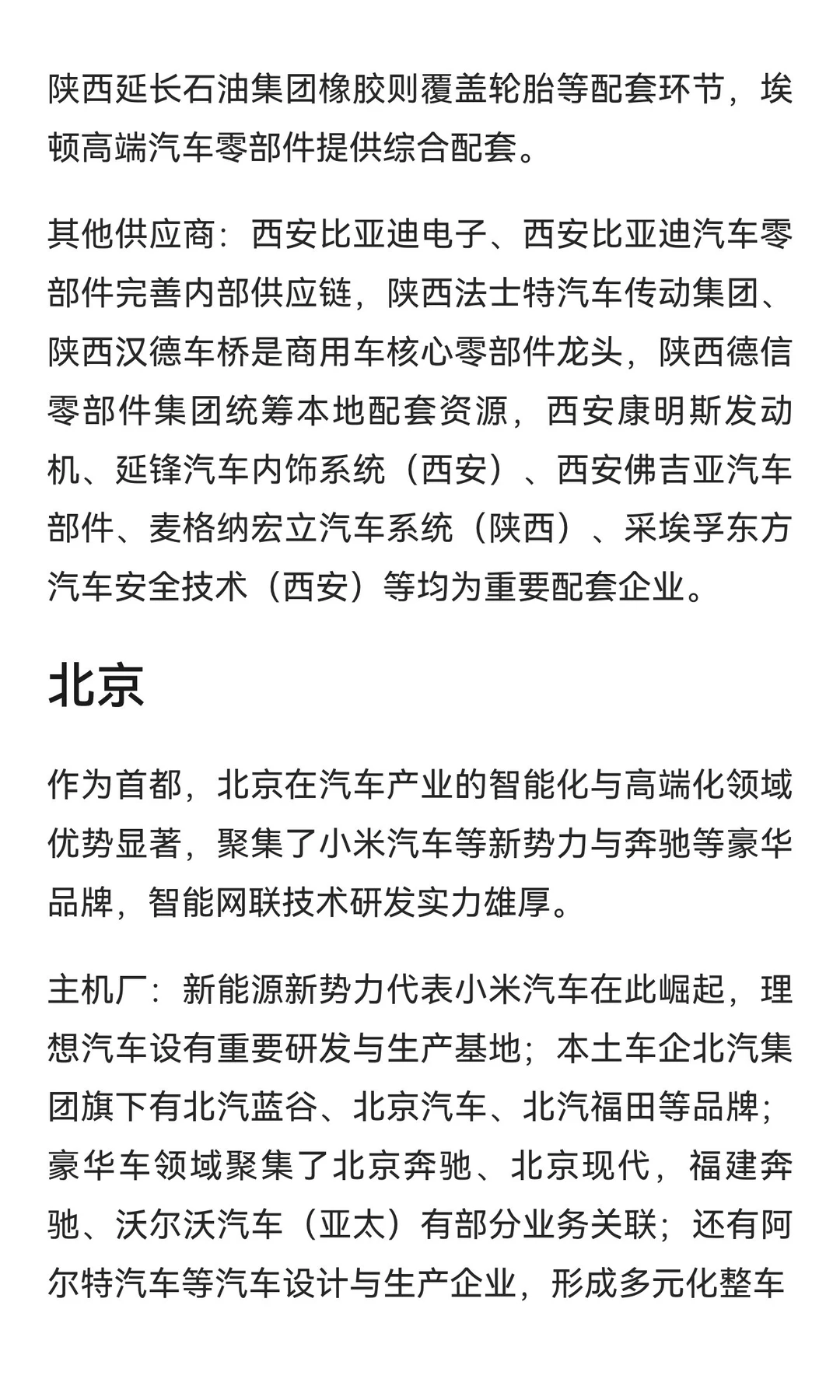 汽车领域值得关注的就业企业汇总