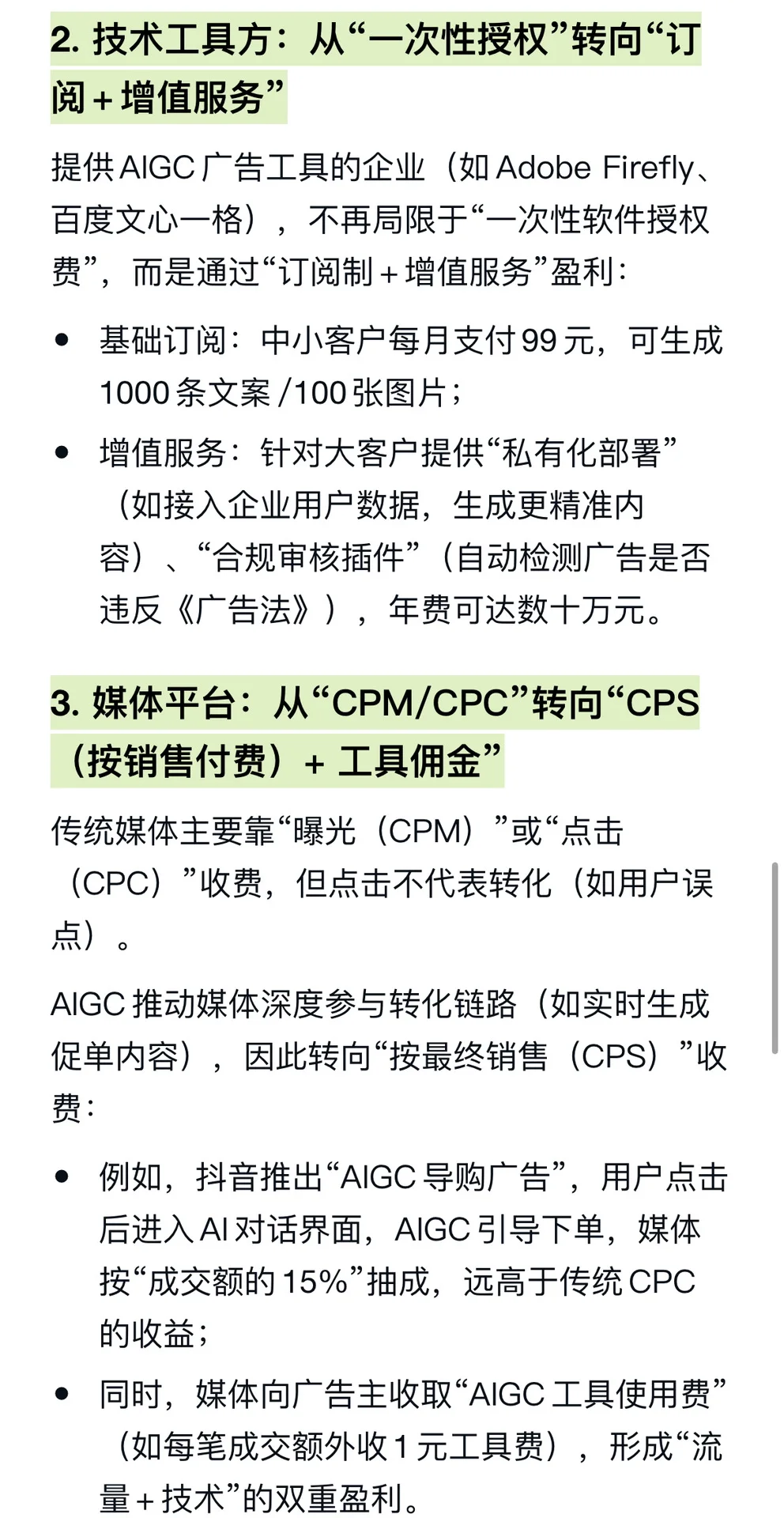 AIGC对广告行业的商业模式有哪些影响？