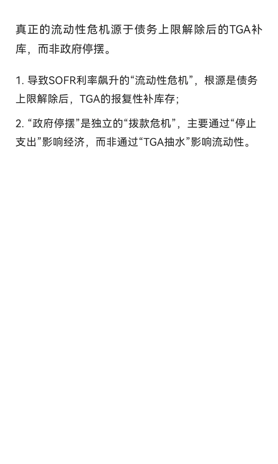 TGA流动性分析：停摆与抽水是两码事