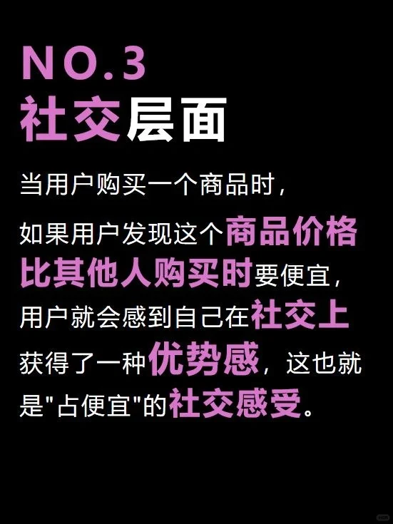 用户要的不是便宜,而是占便宜的感觉