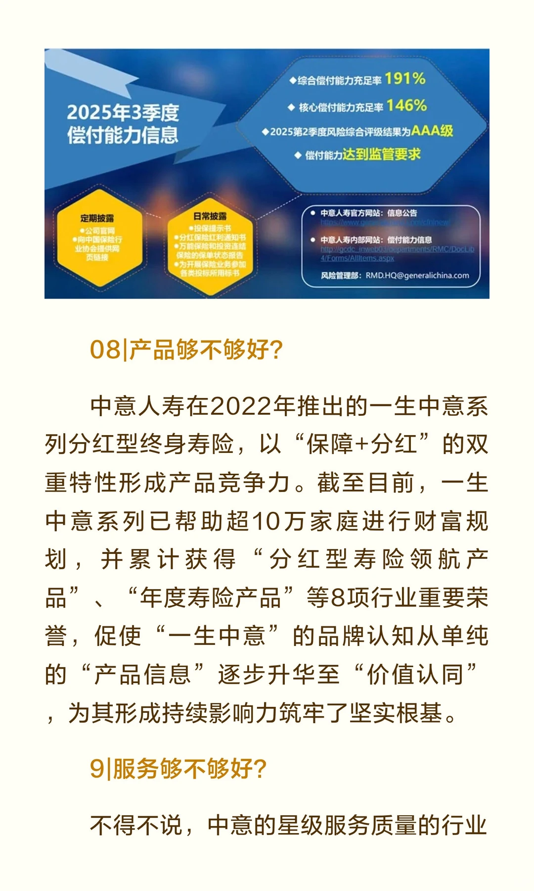 别着急下单！买分红险前，先扒一下它的“家