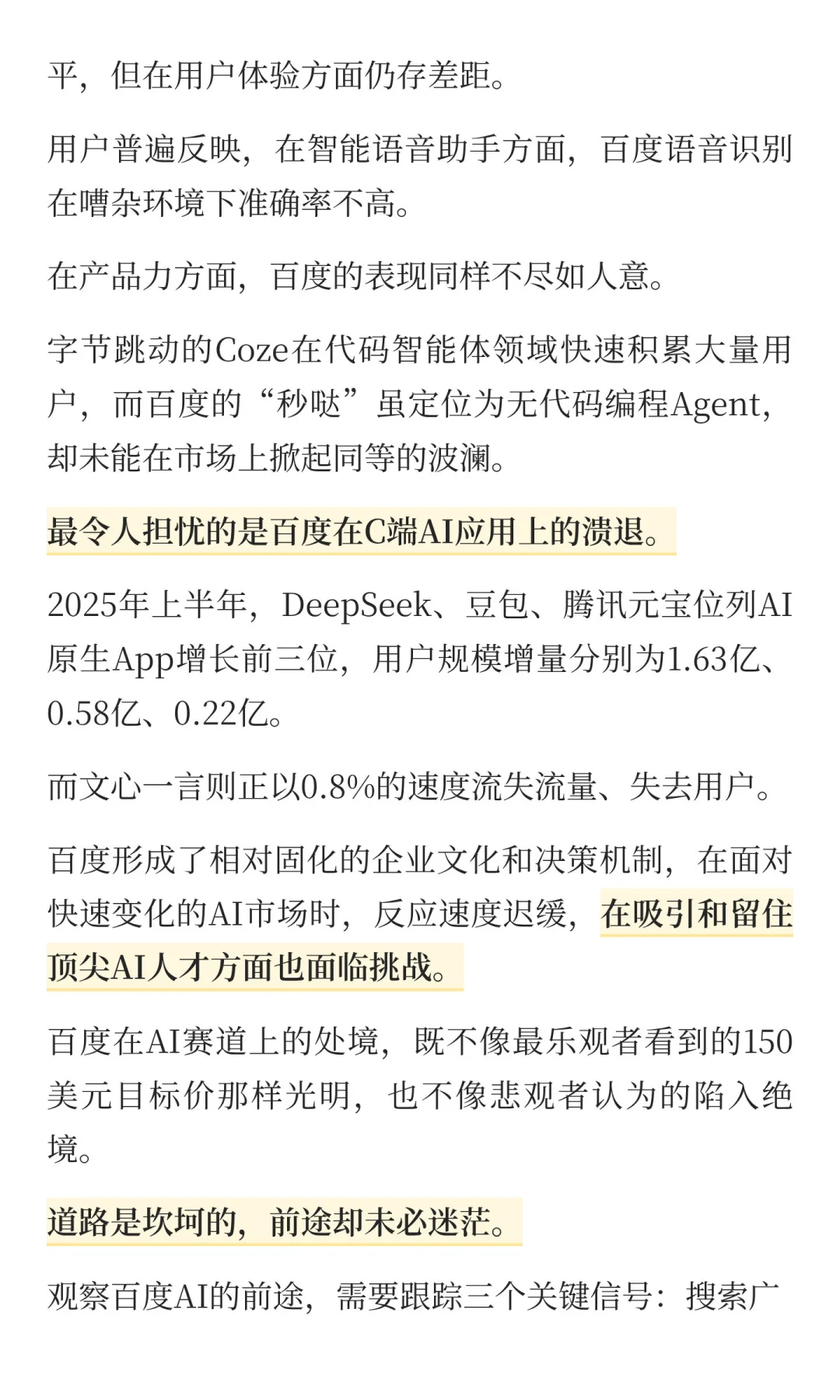 百度的AI前途：光明、坎坷还是迷茫？