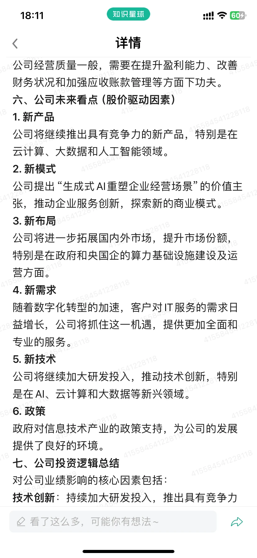 华胜天成600410公司基本情况-1129