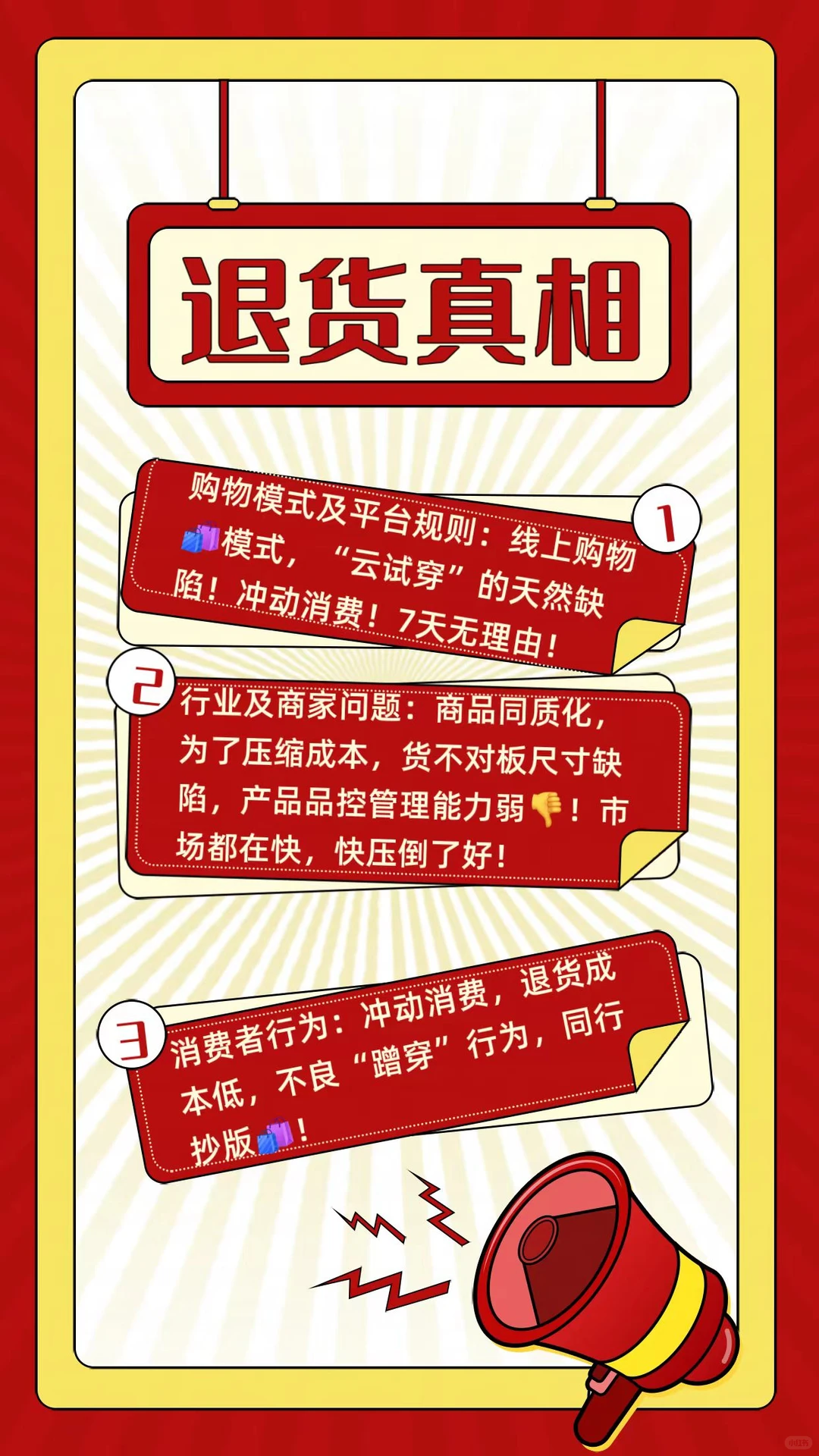 12年服装人揭秘女装退货率高达80%真相!