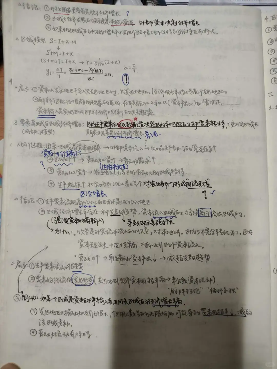 区域经济学 第三章 区域经济发展理论与模式