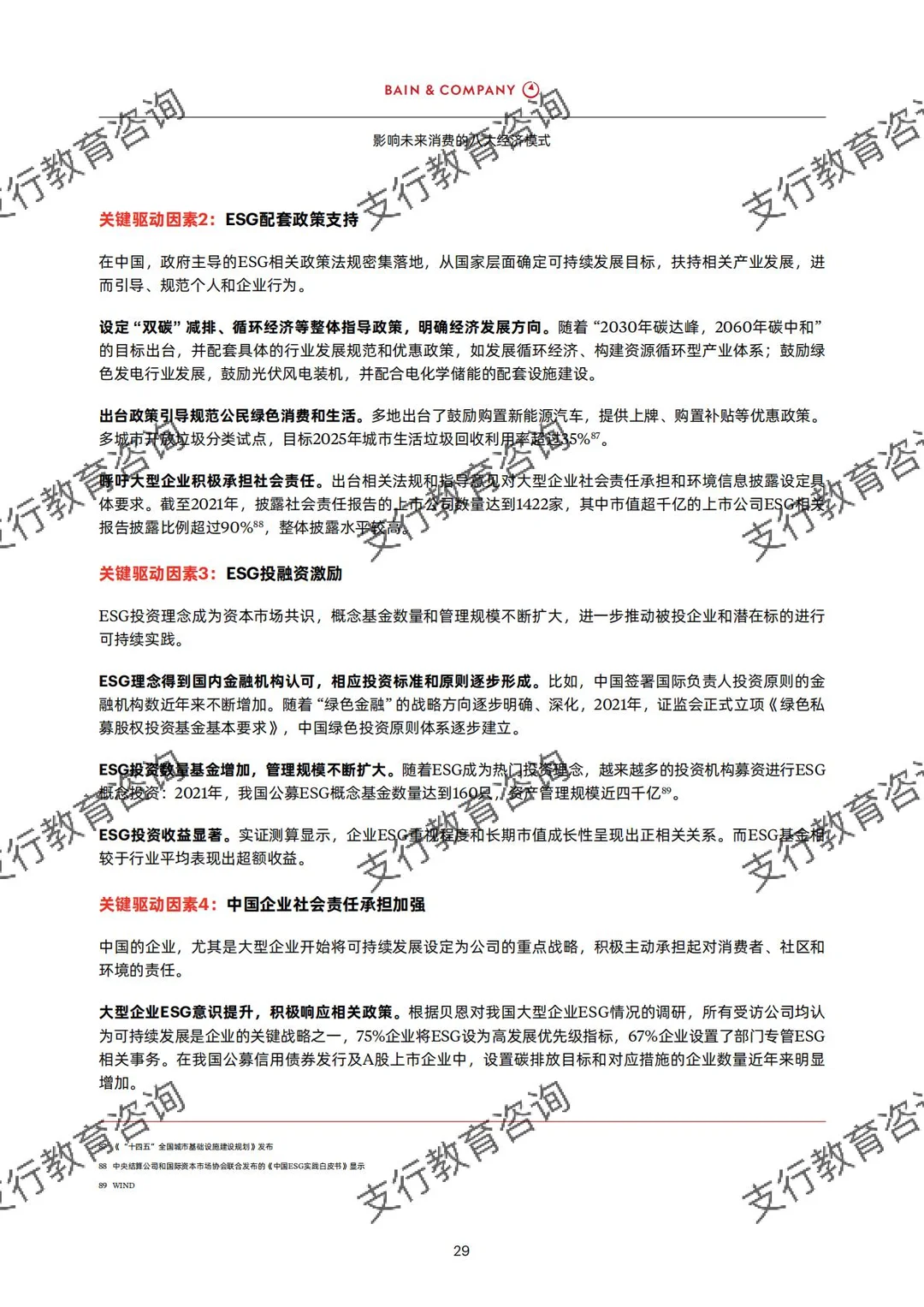 ❗️快来看！影响未来消费的八大经济模式