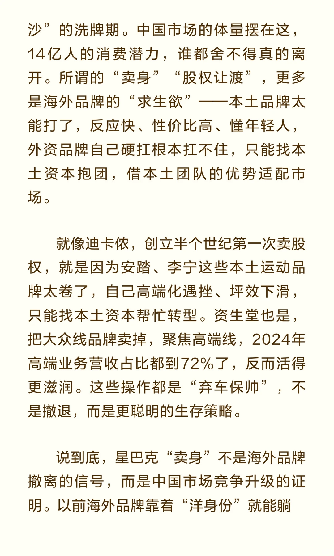 星巴克“卖身”中国，海外品牌真的在集体大