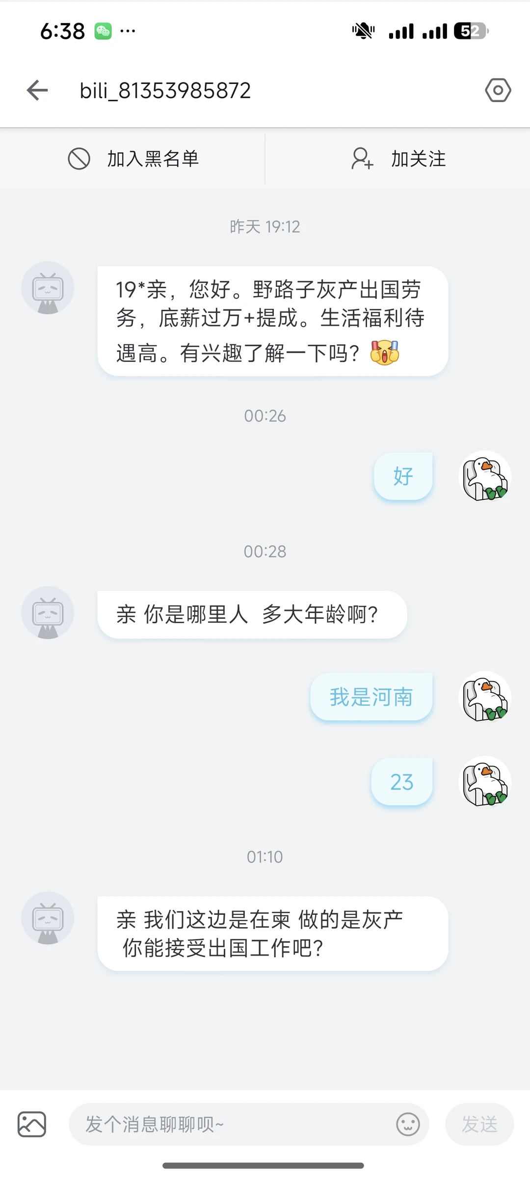 骗子真多