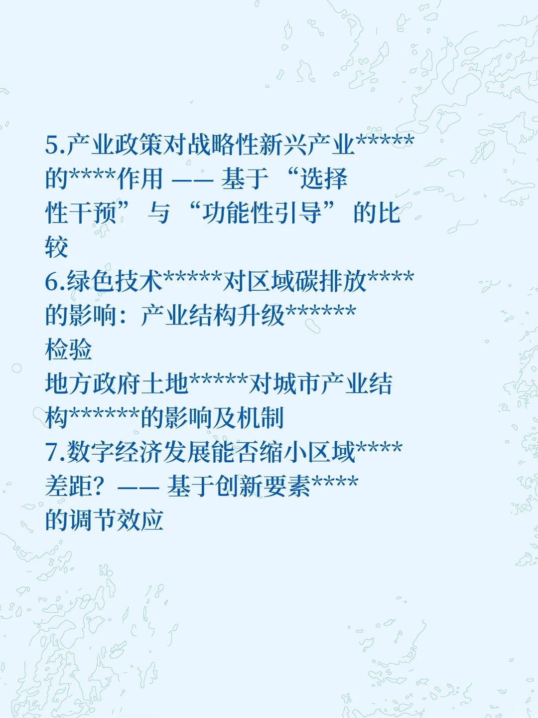 ssci——经济类题目: