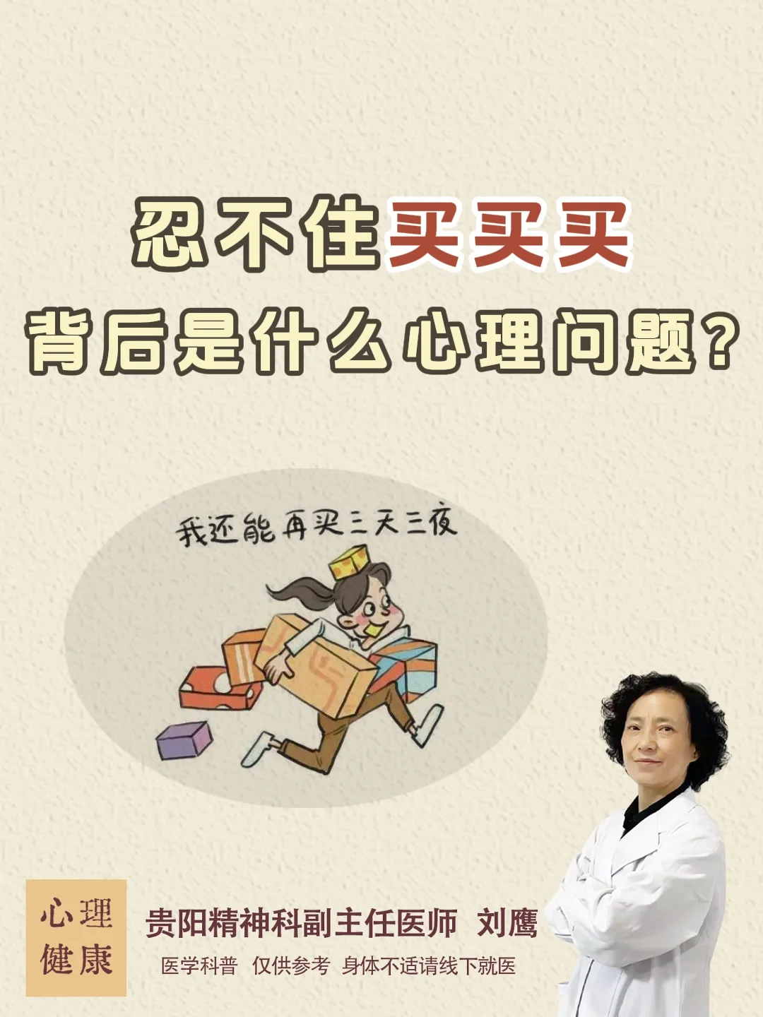 贵阳|忍不住买买买,背后是什么心理问题?