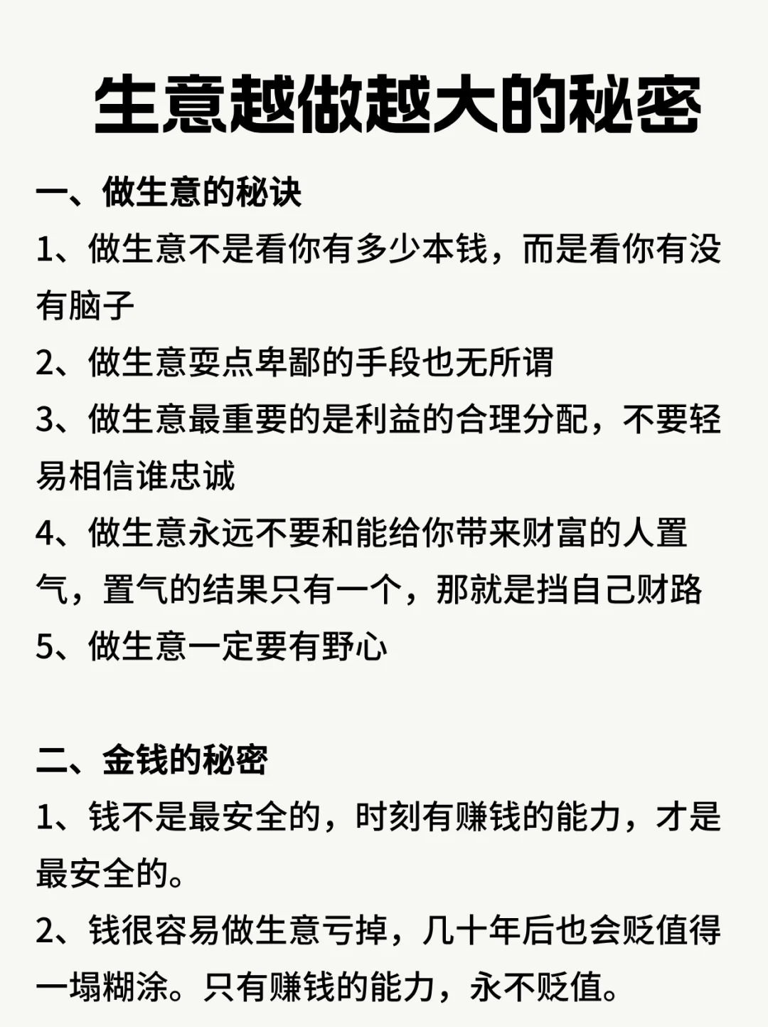 生意约做越大的秘密
