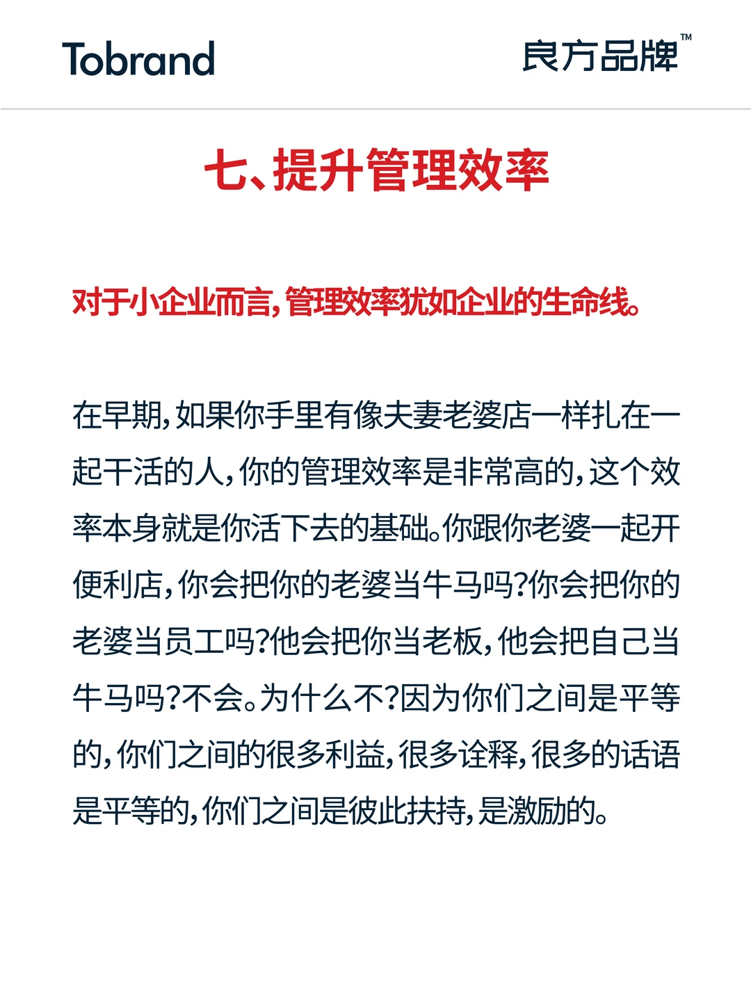小企业活下去、活得久的8个锦囊