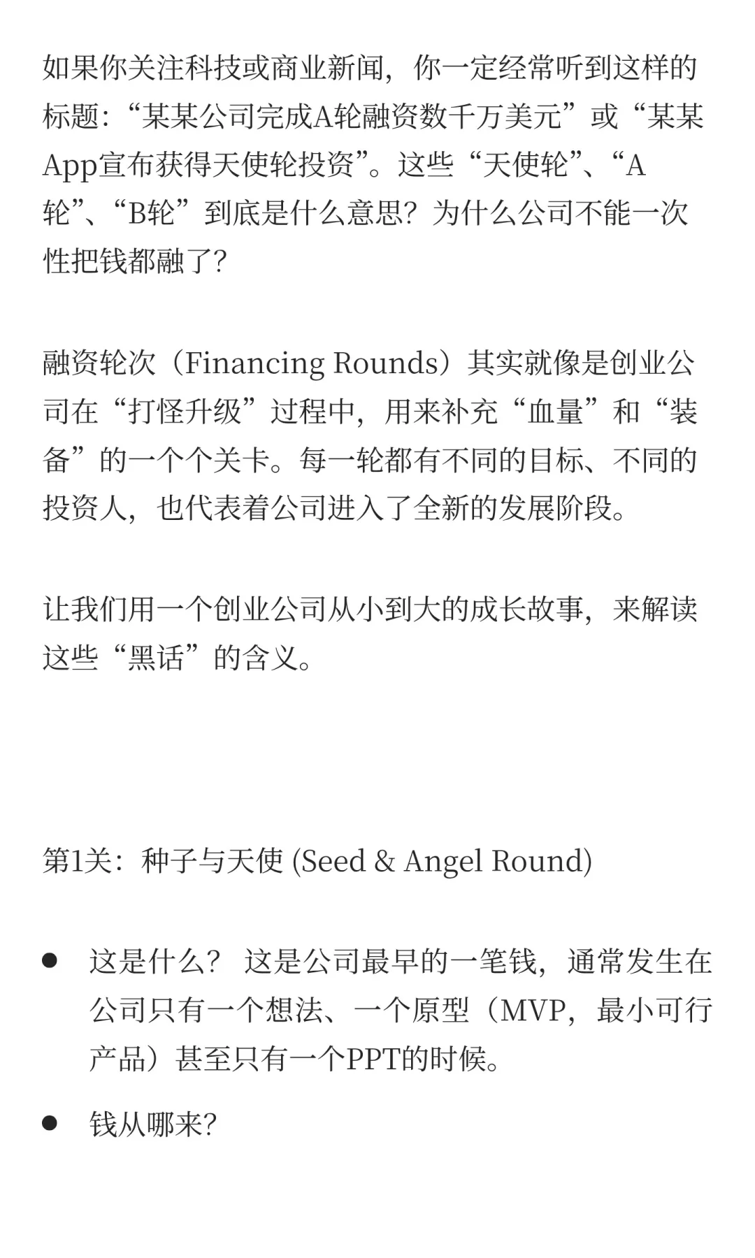 从天使轮到IPO，融资轮次到底是什么？