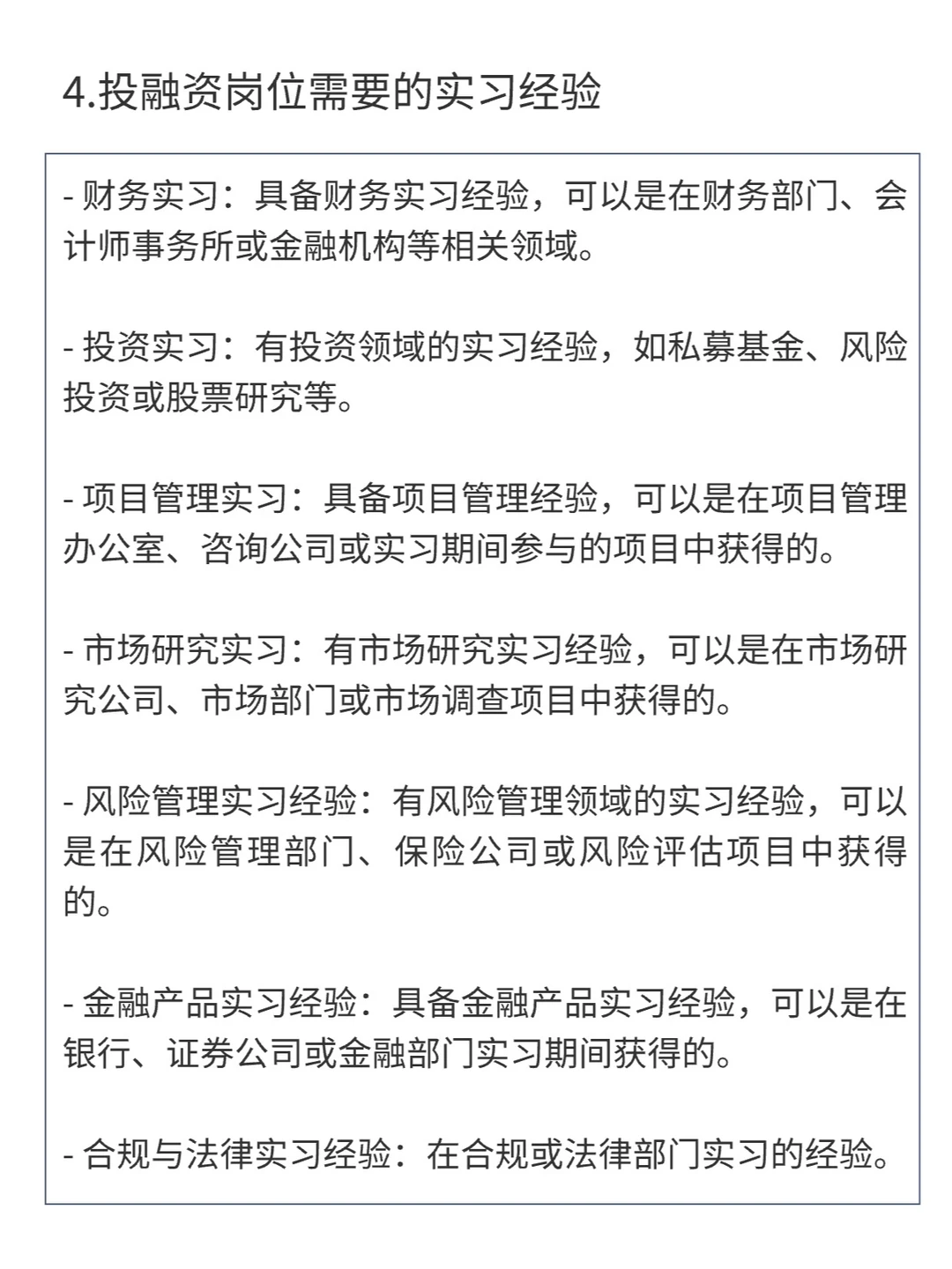为什么国央企投融资岗位备受青睐❓