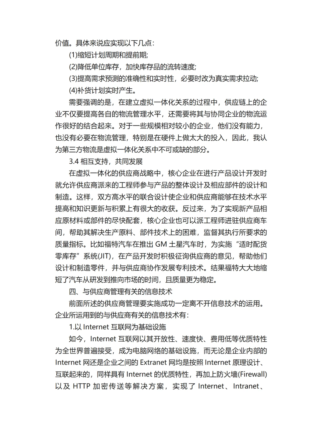 供应商管理战略分析！完整版文档分享！