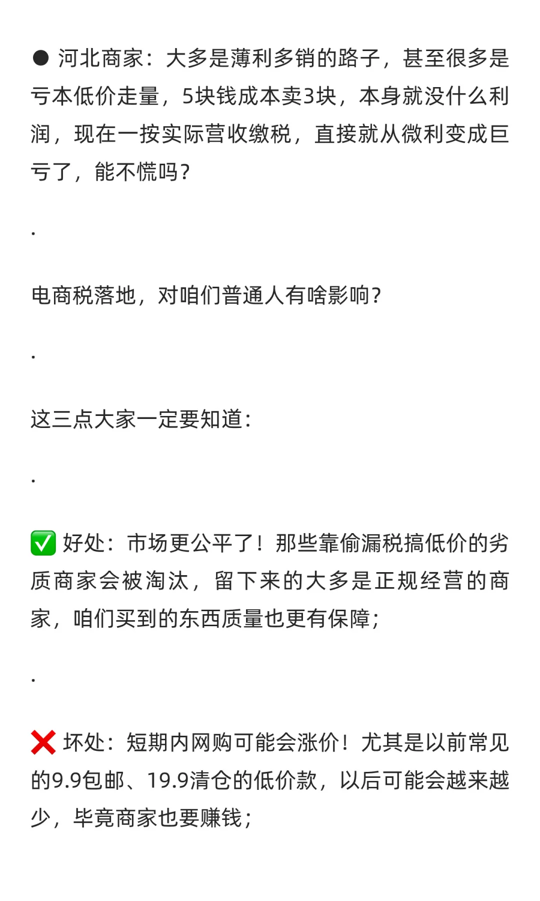 电商税一落地,河北电商先扛不住了!