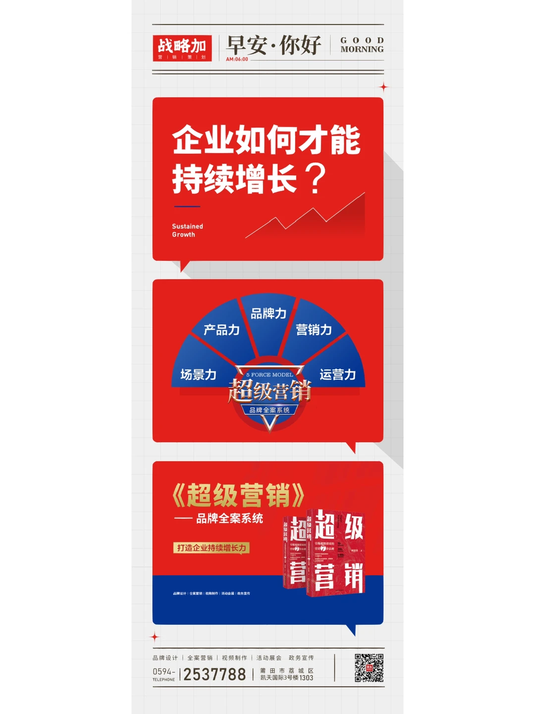 企业如何才能持续增长