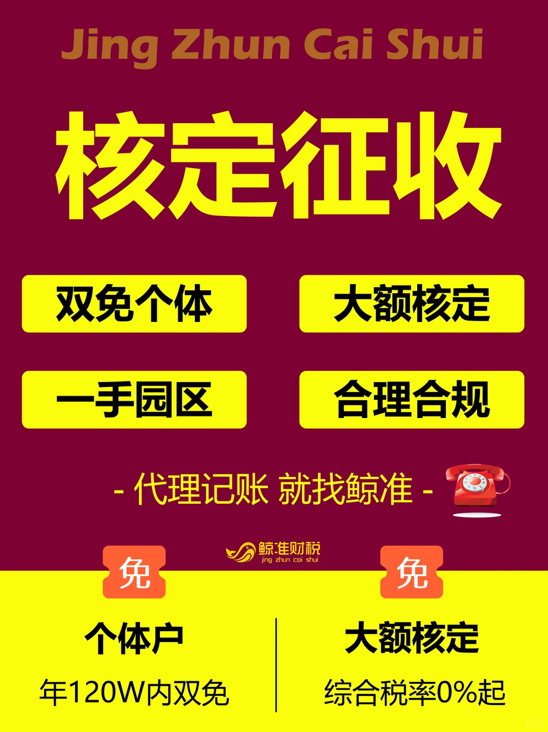 ㊙️个体户核定征收!年省10万+