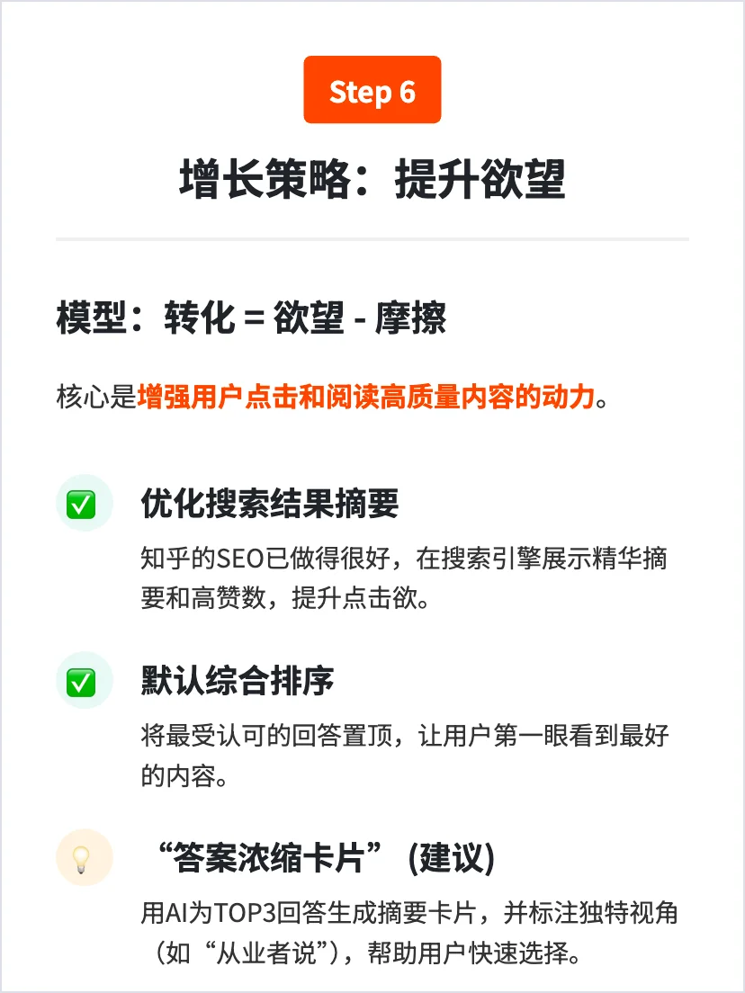 知乎的增长策略分析