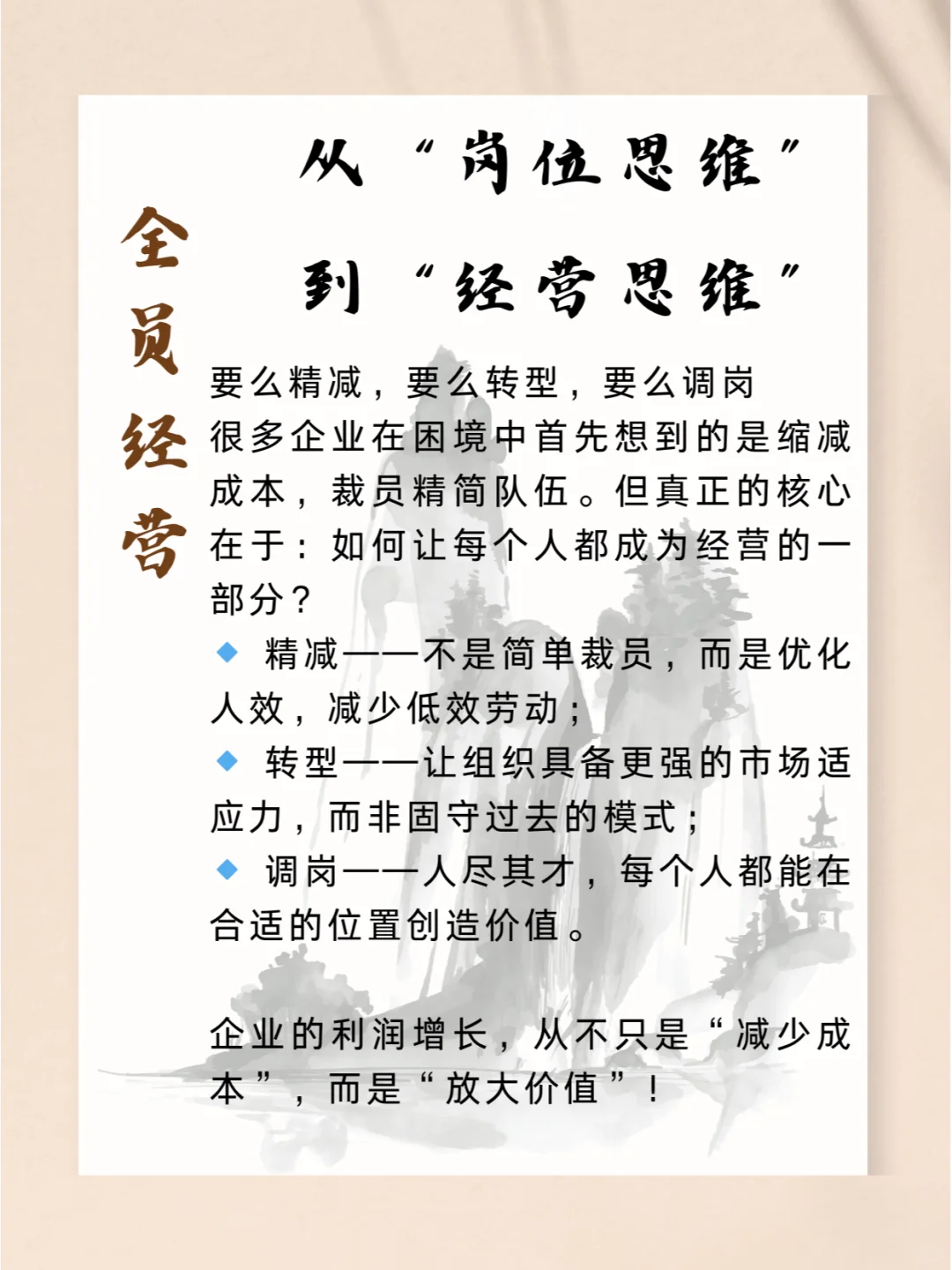企业利润增长,从格局开始!