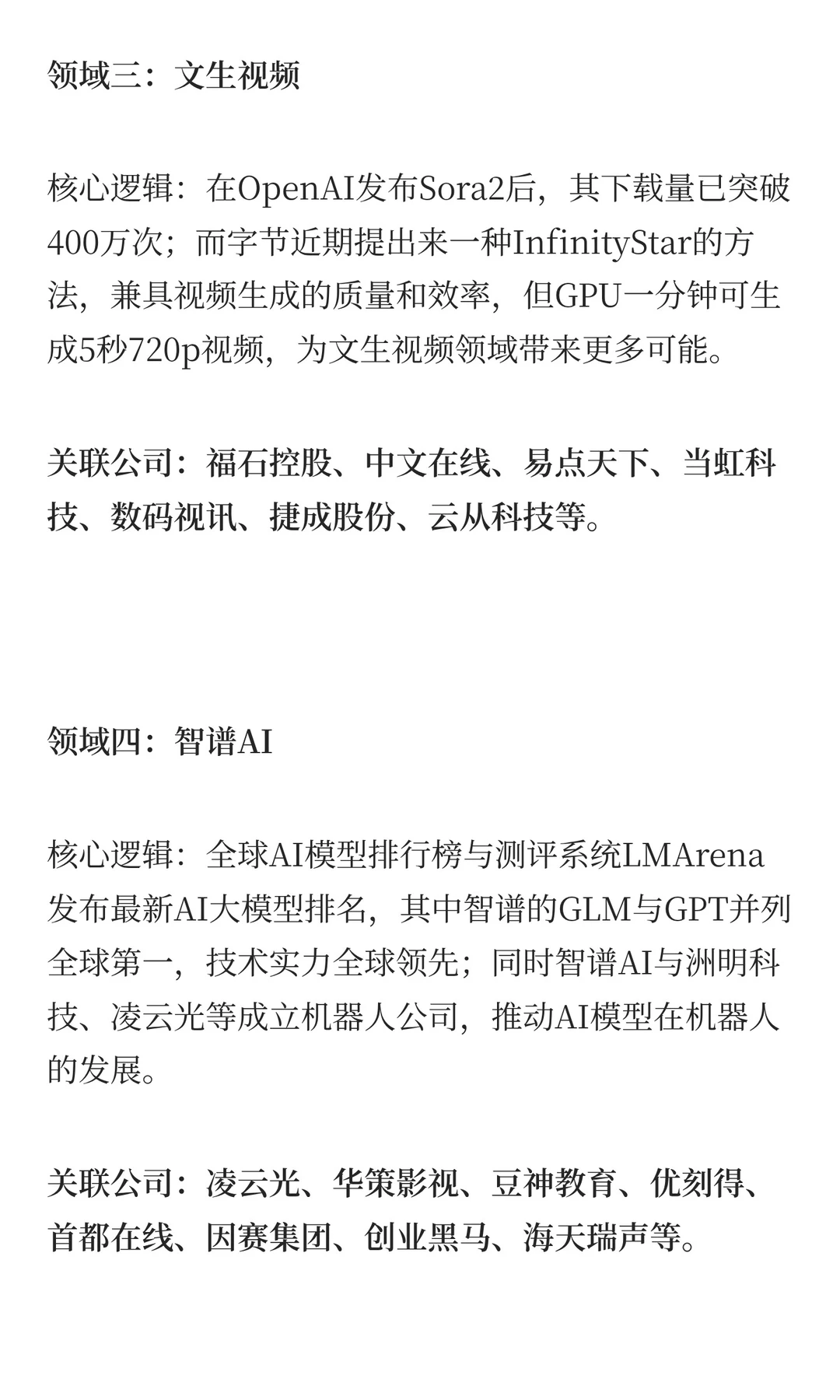 AI智能体+AIGC+AI应用，最全利好梳理