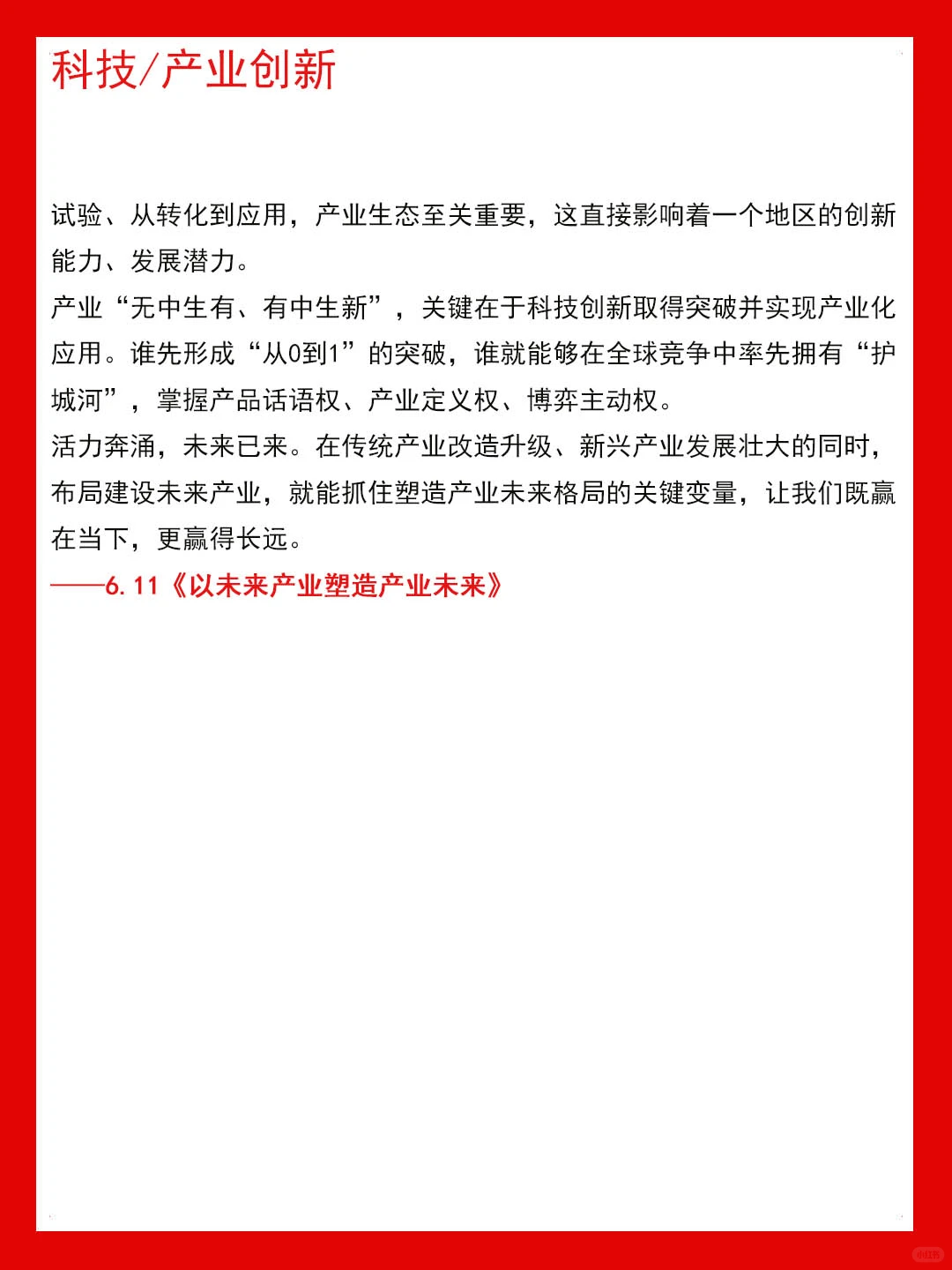 申论救急：2025上半年人民日报金句