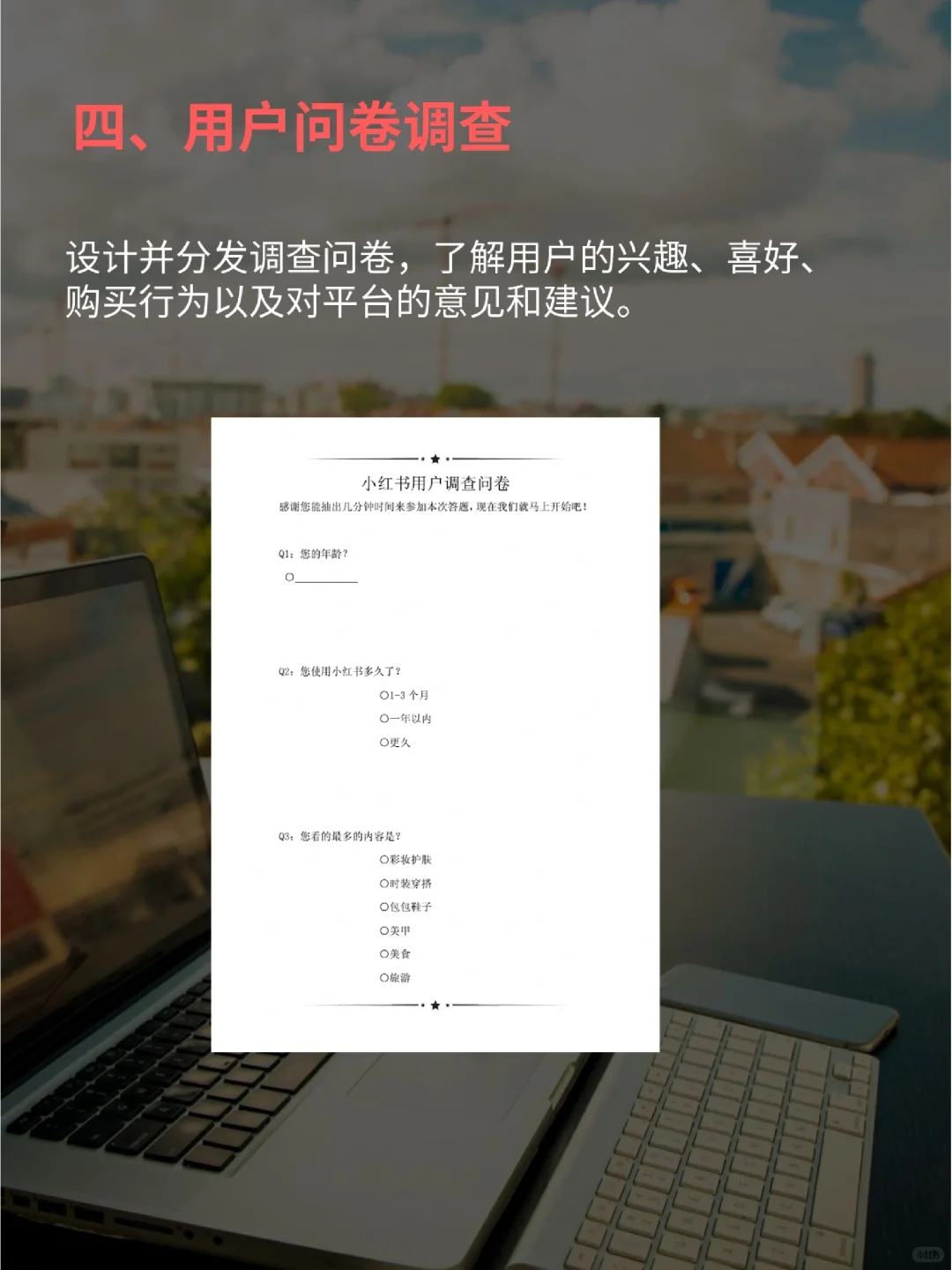 小红书人群研究秘籍?9个方法的市场洞察