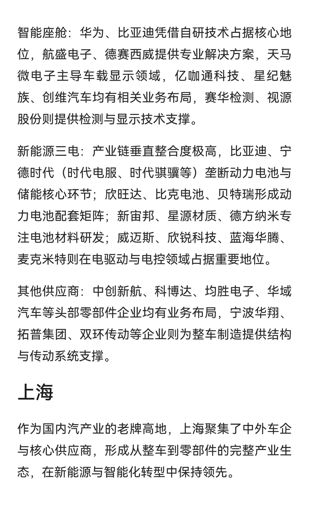汽车领域值得关注的就业企业汇总