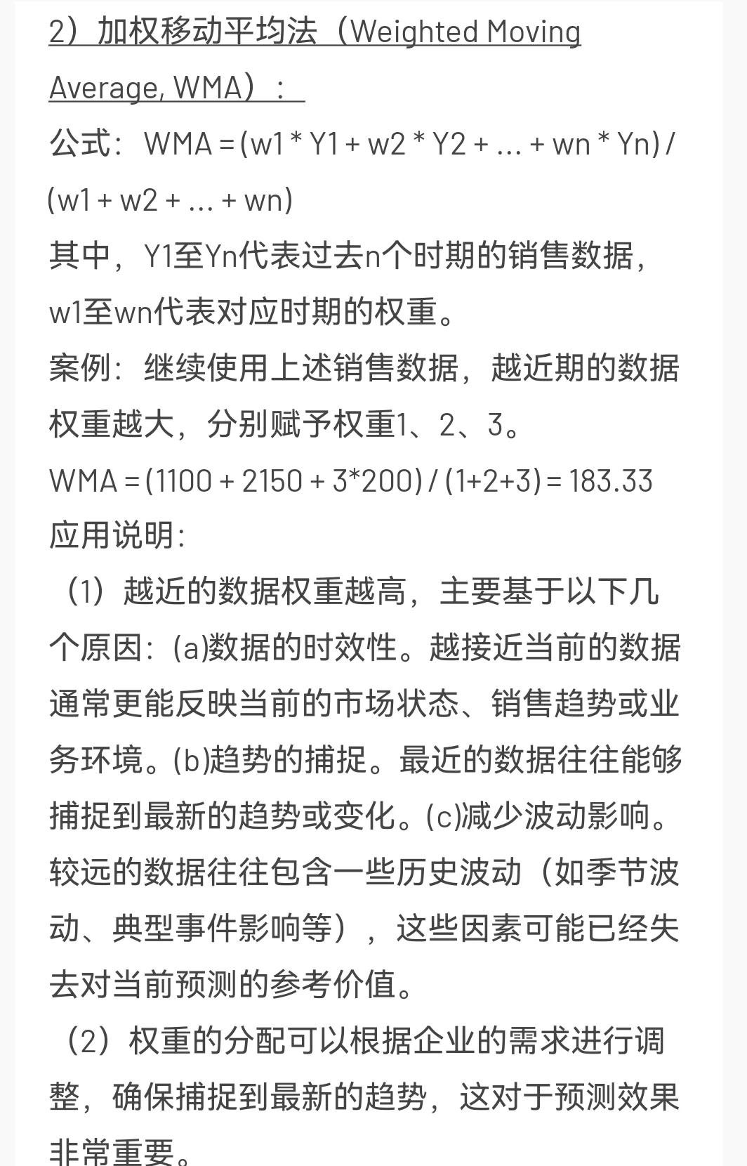 销售预测—预测流程及方法