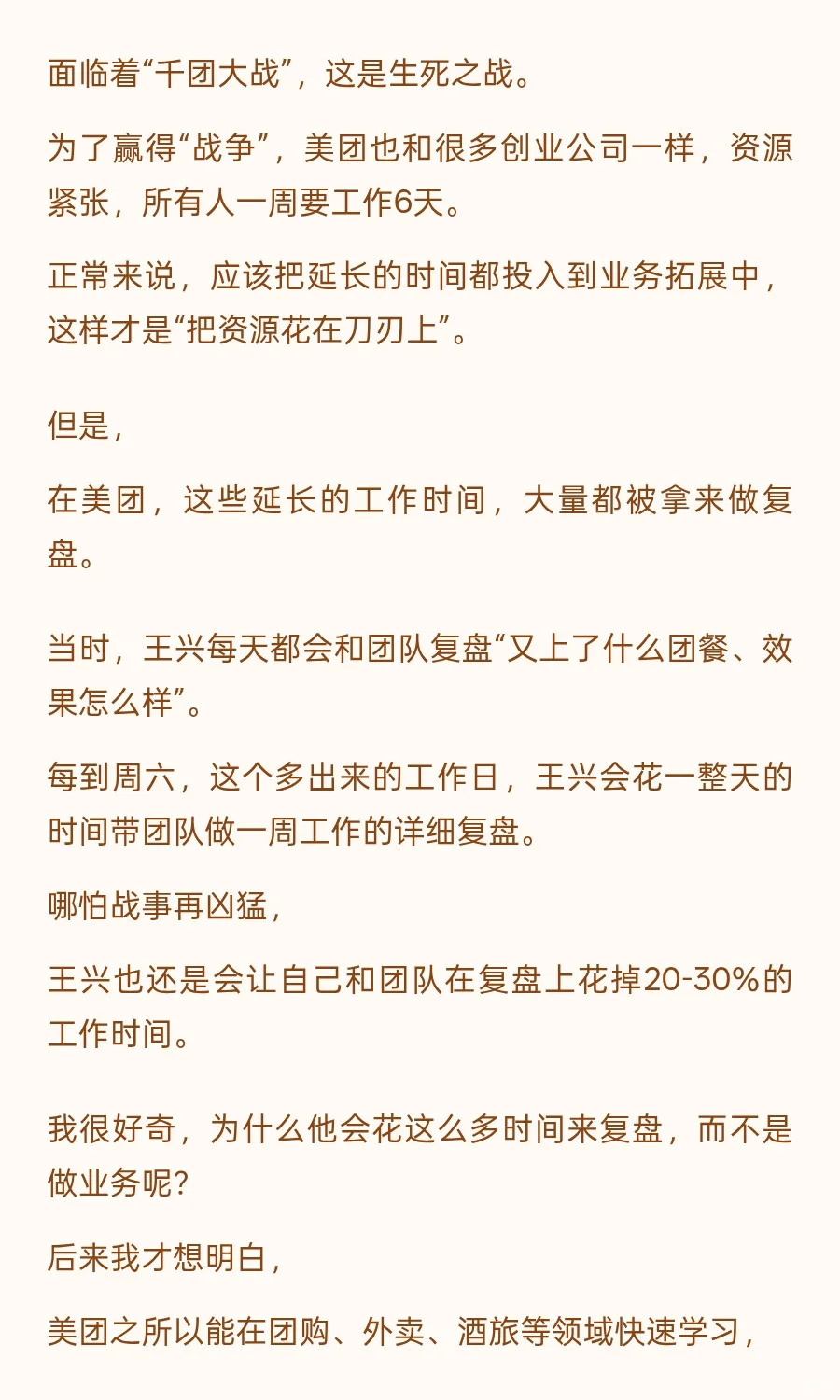 美团王兴如何带团队复盘？