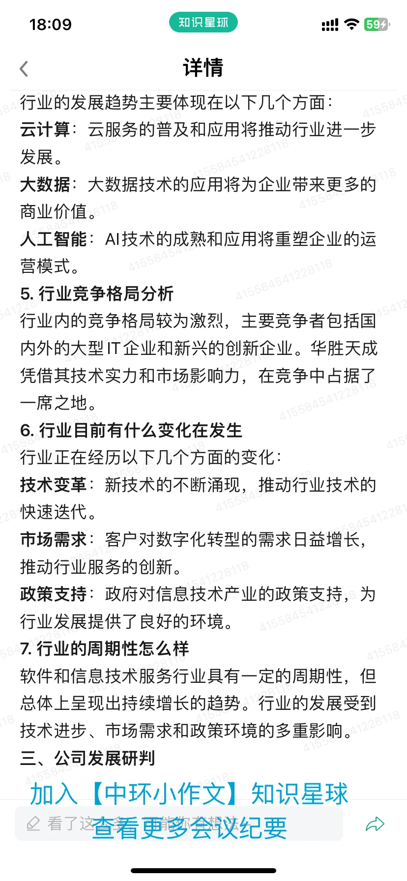 华胜天成600410公司基本情况-1129