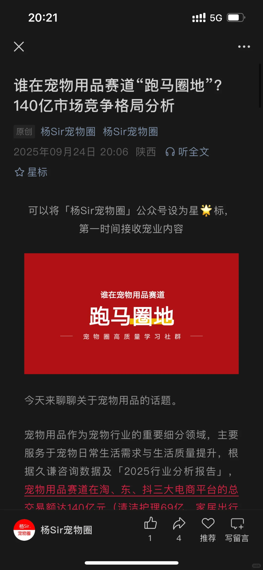 1分钟秒懂宠物行业竞争