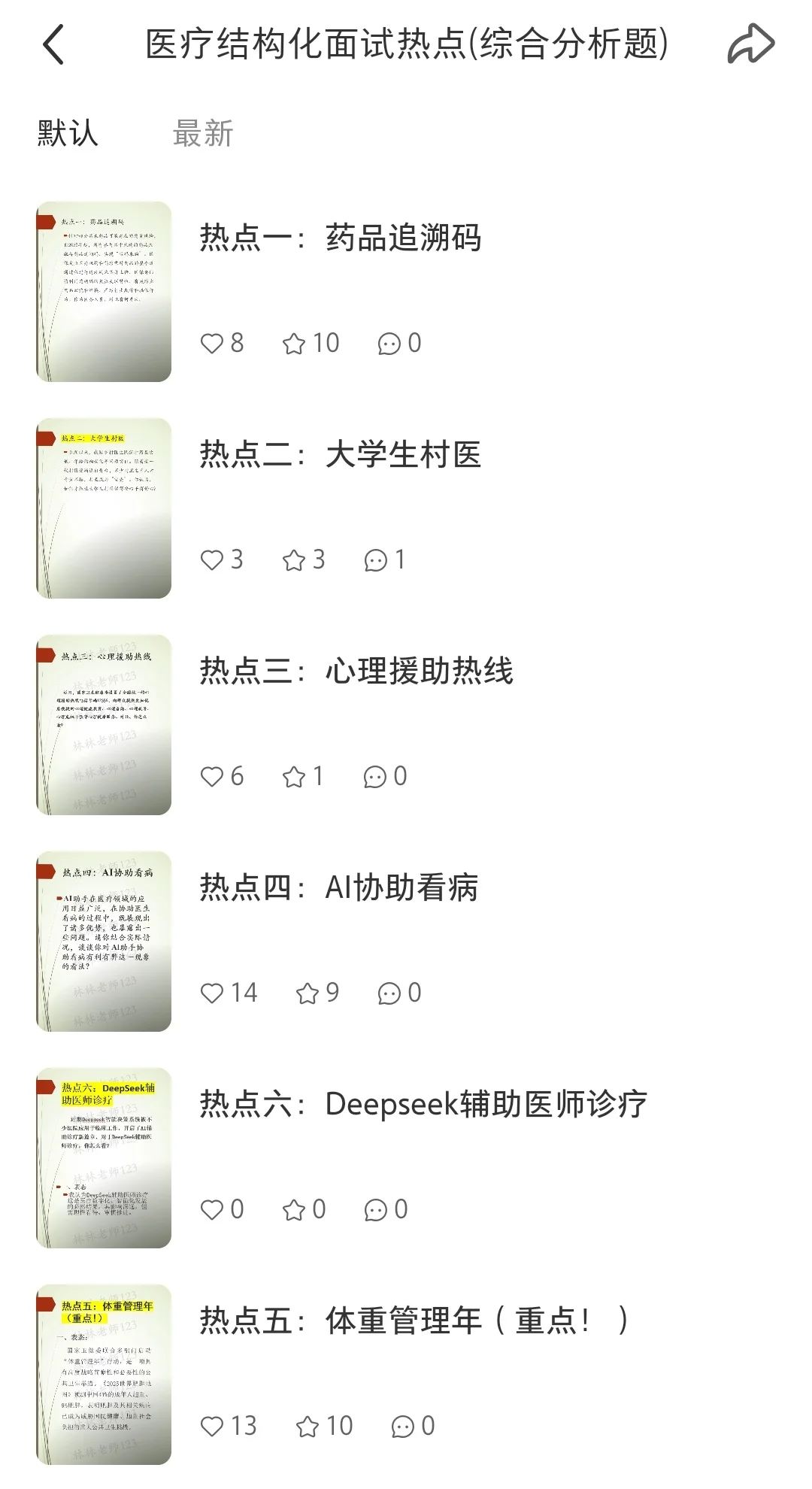 医疗结构化面试热点九：三明医改