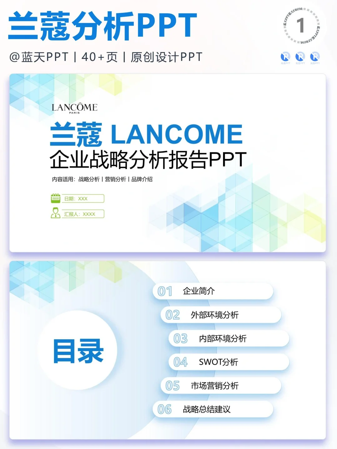 【047】兰蔻战略分析营销策略 SWOT PPT