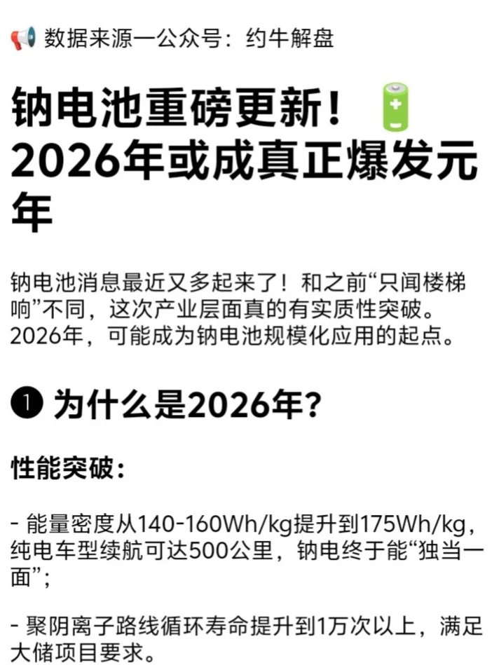 动力电池的真正爆发点是钠电池?