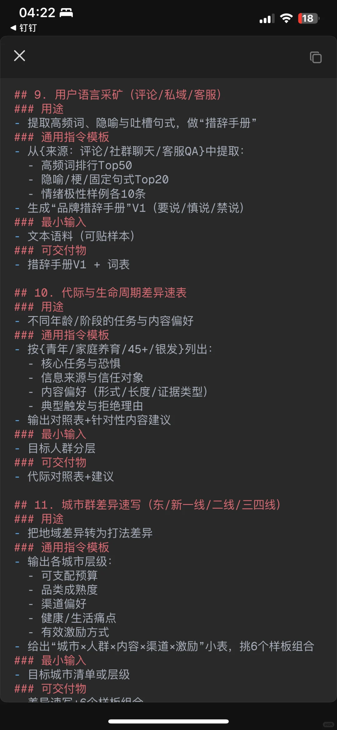 16个神级消费者洞察AI提示词模板!