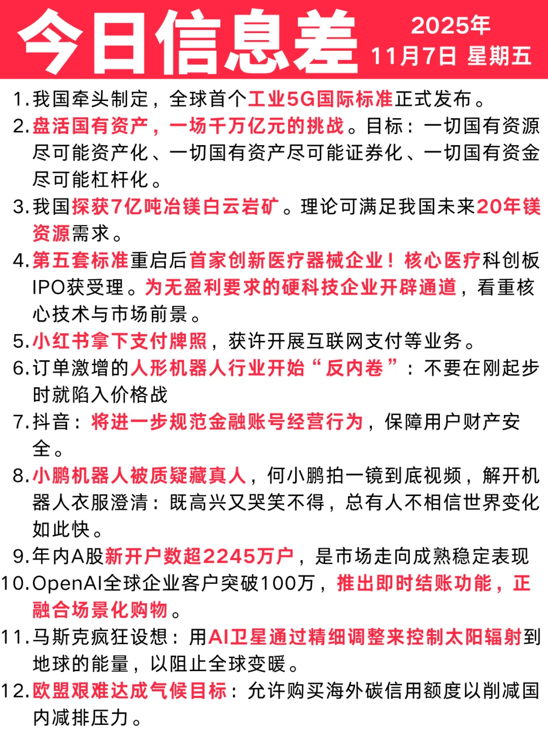 今日信息差｜11 ?️ 7 日