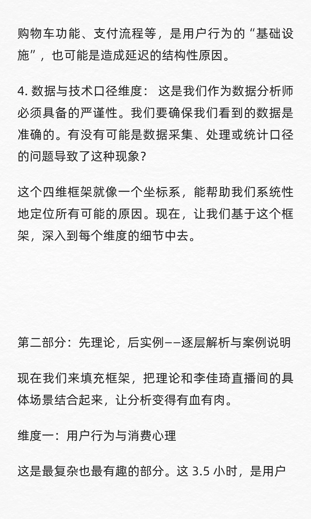 数分25：李佳琦直播间：加购后3小时才付款