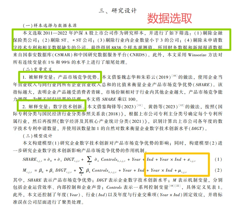 数字化创新:企业产品竞争力的“加速器”