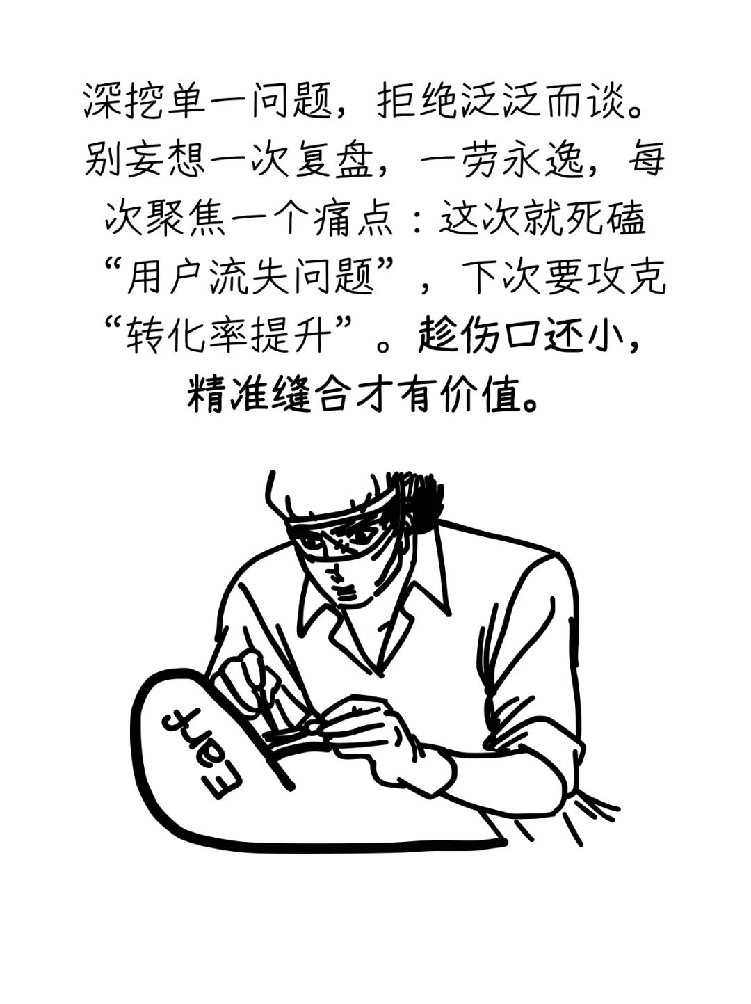 “复盘”是职场最大的骗局