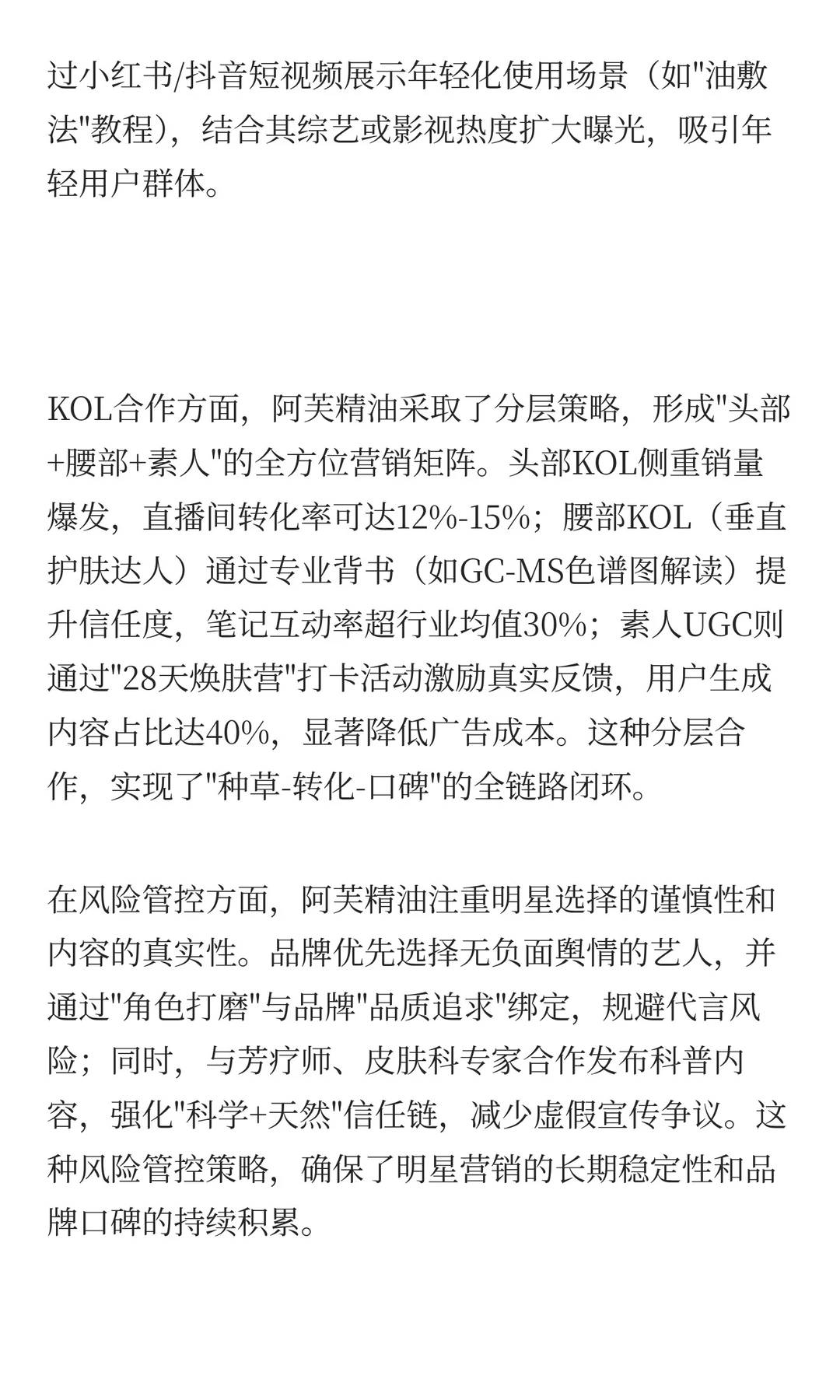 AFU阿芙品牌营销分析