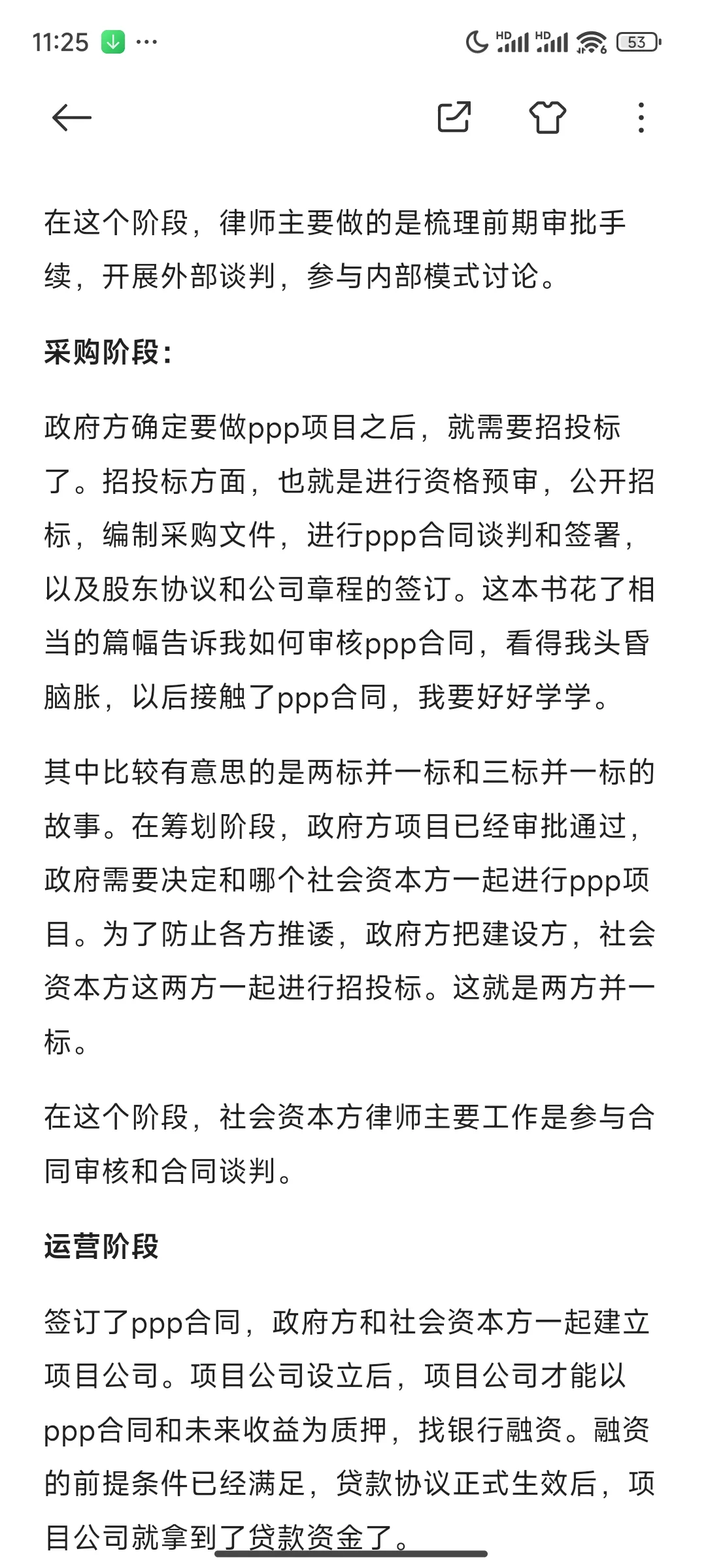 ppp：基础设施建设项目法律风险梳理