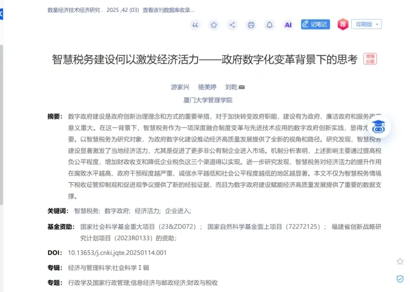 经管毕业论文热门选题之—数字政府